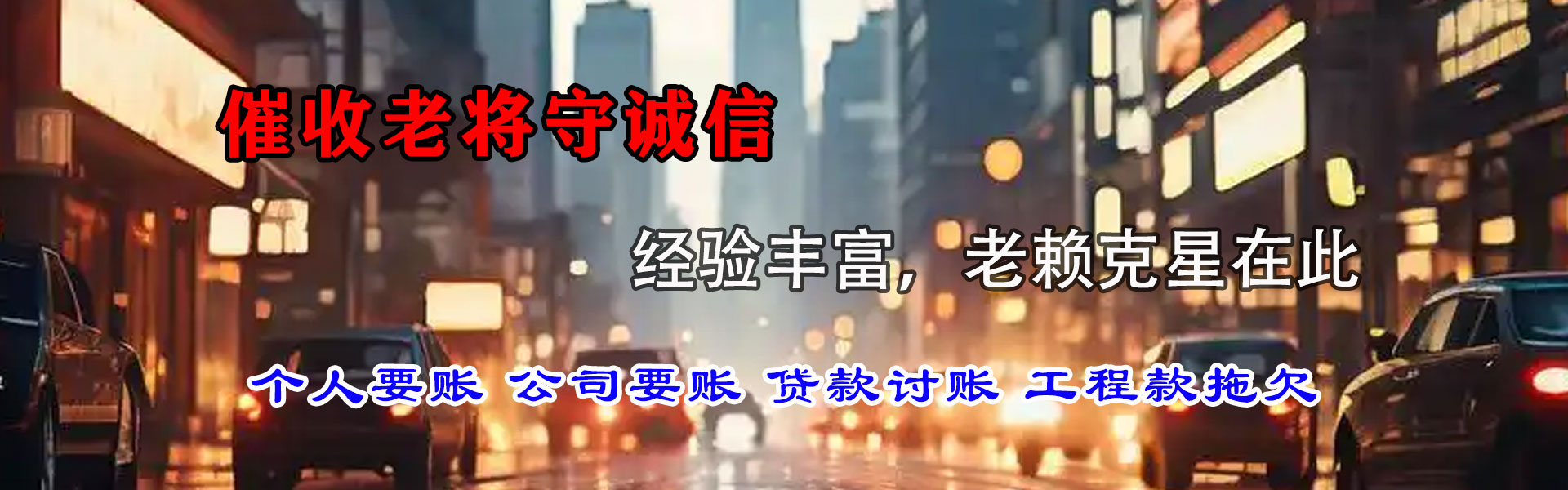 丹江口讨账公司